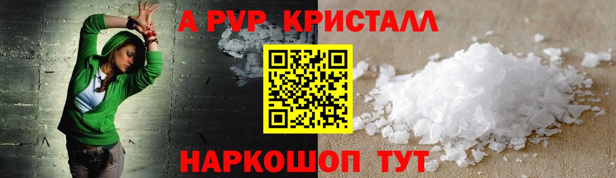 Альфа ПВП VHQ  Alpha PVP кристаллы  A-PVP СК КРИС  Армавир  Вход с VPN 