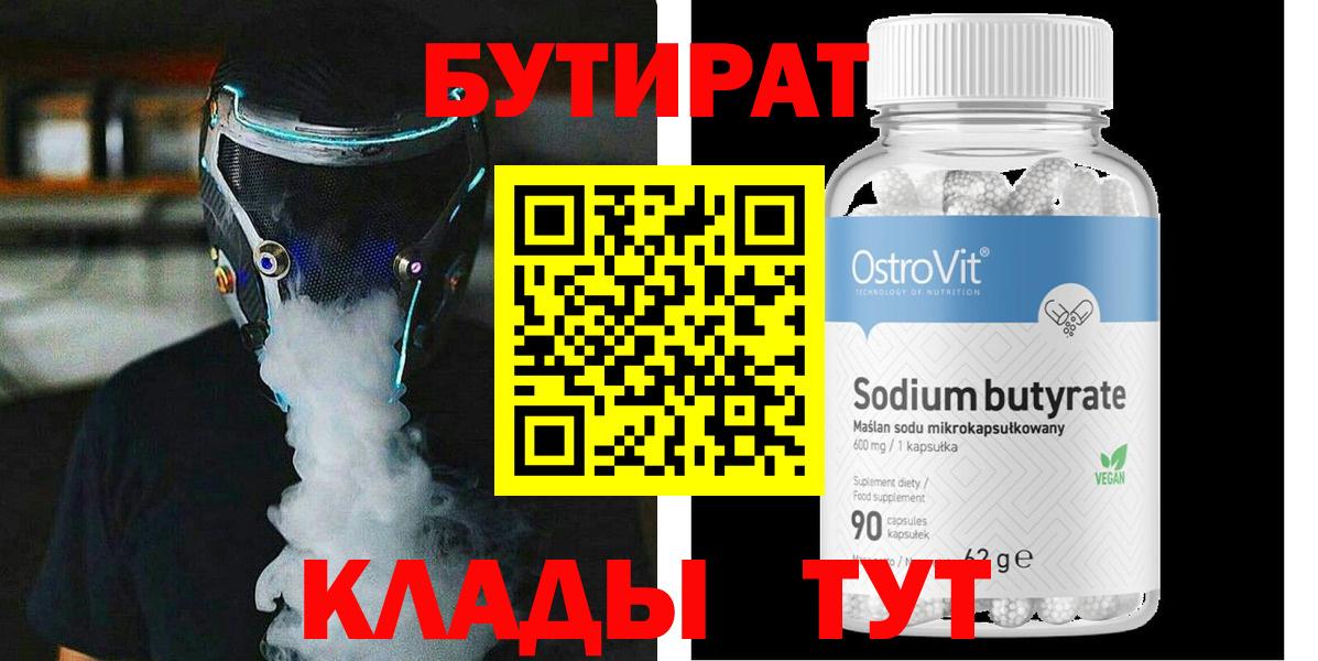 Армавир  Бутират бутик  Вход с VPN 