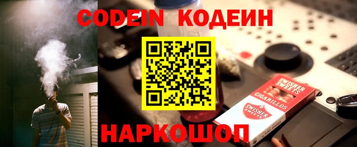 Codein Purple Drank Армавир