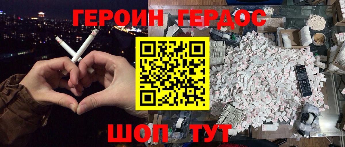 ГЕРОИН Heroin  Вход с VPN  Армавир 