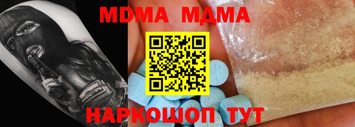 МДМА Molly  MDMA кристаллы  Армавир  Вход с VPN 