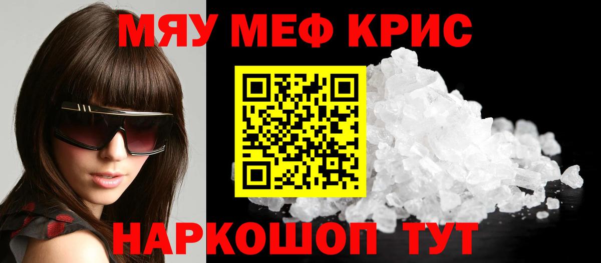Мефедрон мяу мяу  Вход с VPN  МЯУ-МЯУ  МЕФ мука  Армавир 