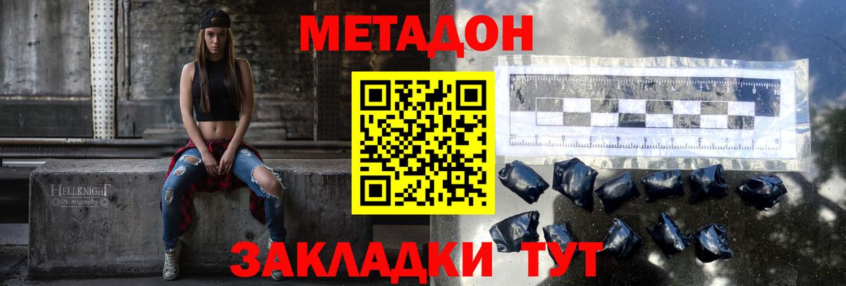 Метадон кристалл  МЕТАДОН кристалл  Вход с VPN  Армавир 