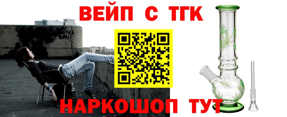 ТГК вейп  ТГК вейп с тгк  Вход с VPN    как войти  Армавир 
